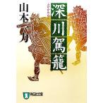  глубокий река .... фирма библиотека / Yamamoto один сила [ работа ]