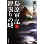  остров . армия регистрация море звуки. замок ( сверху ) Shueisha Bunko / новый . правильный весна [ работа ]