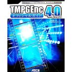 TMPGEnc4.0XPress официальный гид / глициния гора . человек [ работа ],pegasis[..]