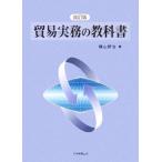  торговля деловая практика. учебник / ширина гора ..( автор )