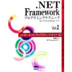 .NET Framework программирование technique for Visual Basic/C#(Vol.2) компонент программирование гид 2/ город Хюга . 2 [ работа ]