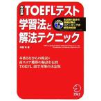  модифицировано . версия TOEFL тест учеба закон .. закон technique / бог часть .[ работа ]