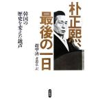 . правильный ., последний. один день Корея. история . изменение . ружье голос /.. settled [ работа ],...[ перевод ]