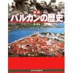  map мнение Balkan. история ..... книга@/...[ работа ]