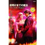  ночь открытие до. магия (3)kyabano- дом. подлинный реальный Silhouette * Love Stream / Marie fe RaRe -la[ произведение ], новый номер 