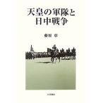  небо .. армия . день средний война / Fujiwara .[ работа ]
