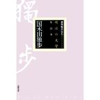  Meiji. литература ( no. 22 шт ) Kunikida Doppo / Kunikida Doppo ( автор ), цубо внутри . три ( сборник человек ),. река лето .