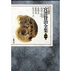  новый .книга@ Miyazawa Kenji полное собрание сочинений ( no. 1 шт ) танка * короткий ./ Miyazawa Kenji ( автор )