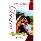  100 десять тысяч доллар. секрет Silhouette *ti The ia/emi Lee rose [ произведение ], Suzuki Rico [ перевод ]