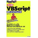 VBScript карман справочная информация / Anne k[ работа ]