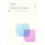  слезы. женщина. оружие .. нет ....[ гибкий ультра . запись ]/ Kawaguchi последовательность .[ работа ]