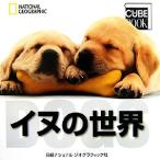  собака. мир National geo графика * Cube книжка * серии / vi tobono[ работа ]