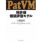  патент (специальное разрешение) право цена оценка модель / широкий ...[ сборник работа ], Sakura ...,. промежуток документ ., глициния рисовое поле ., Suzuki . Akira [ другой работа ]