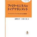  Family бизнес. верх management Азия . Латинская Америка что касается предприятие управление Азия экономика изучение место . документ / звезда ...
