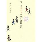  Work жизнь баланс общество . частное лицо .. позиций. .. person / большой . подлинный ..[ работа ]