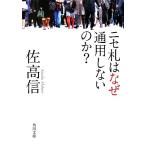 nise.. почему обращение не делать. .? Kadokawa Bunko /. высота доверие ( автор )