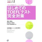  впервые .. TOEFL тест совершенно меры TOEFL iBT большой стратегия серии / сосна ..., Robert *A. Hill ki,