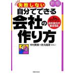  недостаточность не делать сам возможен фирменный конструкция person .книга@ золотой 1 иен из начало ... основание компании. главное 56 реальный день бизнес / Nakamura Британия 
