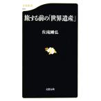 . делать передний. [ World Heritage ] Bunshun новая книга /.. Gou .[ работа ]