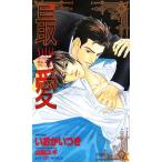  самый love SHY новеллы /.... есть [ работа ]