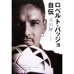 ro ремень * Baggio автобиография небо. дверь /ro ремень Baggio ( автор ), одна сторона . дорога .( перевод человек )