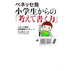 benese departure ученик начальной школы c [ обдумать писать сила ]/benese образование изучение разработка центральный [ работа ], иметь изначальный превосходящий документ [..]