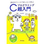  собственный. темп . свободно ..C программирование супер введение / криптомерия . Hideki [ работа ]