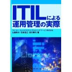 ITIL по причине эксплуатация управление. фактически / гора .. Хара, камень склон ..,. внутри подлинный смычок [ работа ]