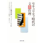  система безопасности времена. документ управление kokyo. [. машина избежание ] систематизация ./kokyoS&amp;T система безопасности ..., Ikeda 