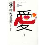  Япония один короткий . письмо love. в оба конца документ . один кисть . сверху / Fukui префектура круг холм блок [ сборник ]