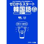  Zero из старт корейский язык грамматика сборник / Tsurumi yumi[ работа ]