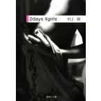2days 4girls Shueisha Bunko / Murakami Ryu [ работа ]