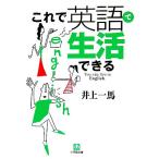  это . английский язык . жизнь возможен Shogakukan Inc. библиотека / Inoue один лошадь [ работа ]