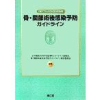 .*... после чувство . предотвращение основополагающие принципы / Япония ортопедическая хирургия . медицинская основополагающие принципы комитет,.*... после чувство . предотвращение основополагающие принципы .. комитет 