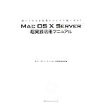MAC OS X SERVER супер практика практическое применение manual используя .... работа . быстро приятный стать!/MacOSXServer практическое применение изучение .[ сборник ]