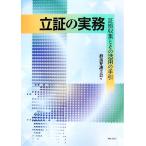 . доказательство. деловая практика доказательство . сбор . эта . для рука ./ Gunma юрист .[ сборник ]