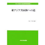  восток Азия сотрудничество body к дорога центр университет политика культура обобщенный изучение место изучение . документ /. рисовое поле ..[ сборник работа ]
