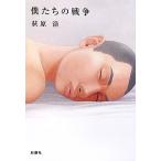 .... война . лист библиотека / Ogiwara Hiroshi [ работа ]