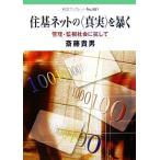 . основа сеть. [ подлинный реальный ]... управление * мониторинг общество .. делать Iwanami буклет 681/. глициния . мужчина [ работа ]
