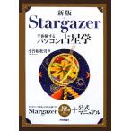  новый версия Stargazer. body . делать персональный компьютер астрология / маленький . корень осень мужчина [ работа ]
