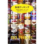  консервы кулинария . общий . из sake. ., десерт до консервы ..... кулинария / выше on редактирование часть [ сборник ]