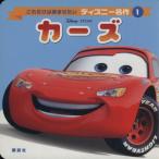  The Cars только это. ... хочет Disney шедевр 1/ лес. ..( автор )