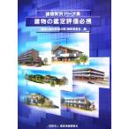  здание. оценка оценка обязательно . здание реальный пример данные сборник /[ здание. оценка оценка обязательно .] редактирование комитет [ сборник ]