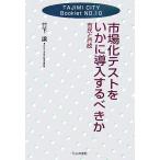  рынок . тест .. краб внедрение делать ... город .. line .TAJIMI CITY BookletNo.10/ бамбук внизу уступать [ работа ]