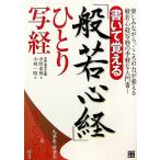  написать ...[.. сердце .]... копирование сутры / средний . восток .[ работа ], Kobayashi один .[ документ ]