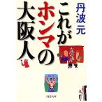  это Honma. Osaka человек PHP библиотека / Tanba изначальный [ работа ]