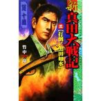  новый подлинный рисовое поле большой военная история (3) удар .! чёрный рисовое поле . вода история группа изображение новая книга / бамбук средний .[ работа ]