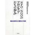NPO/NGO. Frontier ... .. Kansai. международный переменный ток * международный сотрудничество. траектория / Kansai международный переменный ток группа ...[ сборник работа ]