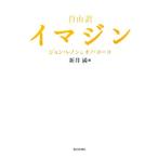  свободный перевод ima Gin / John Lennon,ono Yohko [ работа ], новый . полный [ перевод ]