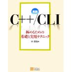  практика C++/CLI довести до предела поэтому. основа . практическое использование technique / средний ..( автор )